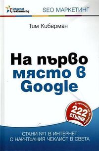 Bei Google Auf Platz 1 Kommen - 43406 Erfolge Bei Google Auf Platz 1 Kommen - 22022 Erfolge