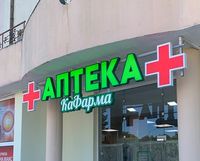 неонови реклами - 8756 бестселъри неонови реклами - 90886 бестселъри