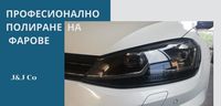 полиране на фарове - 62164 бестселъри