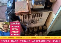 почистване на дворове софия - 83664 типа