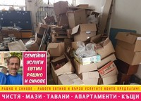 почистване на дворове софия - 10731 цени