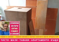 почистване на дворове софия - 80539 награди