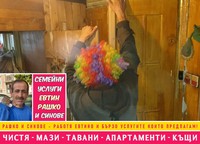 почистване на къщи - 94451 новини