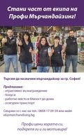 мърчандайзинг фирми - 76929 постижения мърчандайзинг фирми - 98182 постижения